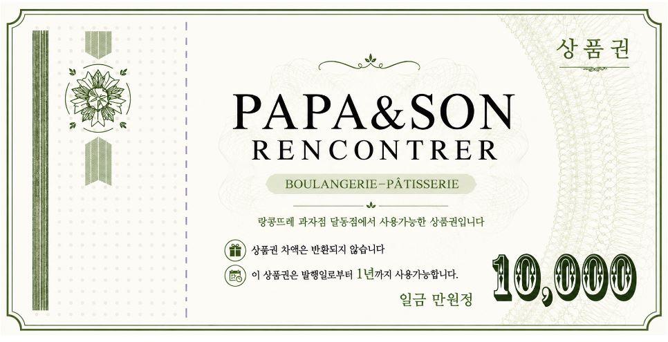 랑콩뜨레 과자점 상품권 사진1