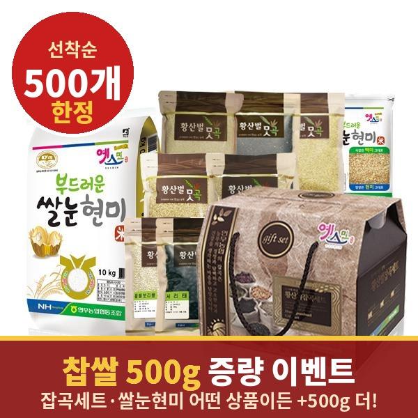 ★[수량한정 증량이벤트]★연무농협 특허받은 부드러운 현미 및 건강 잡곡세트 
