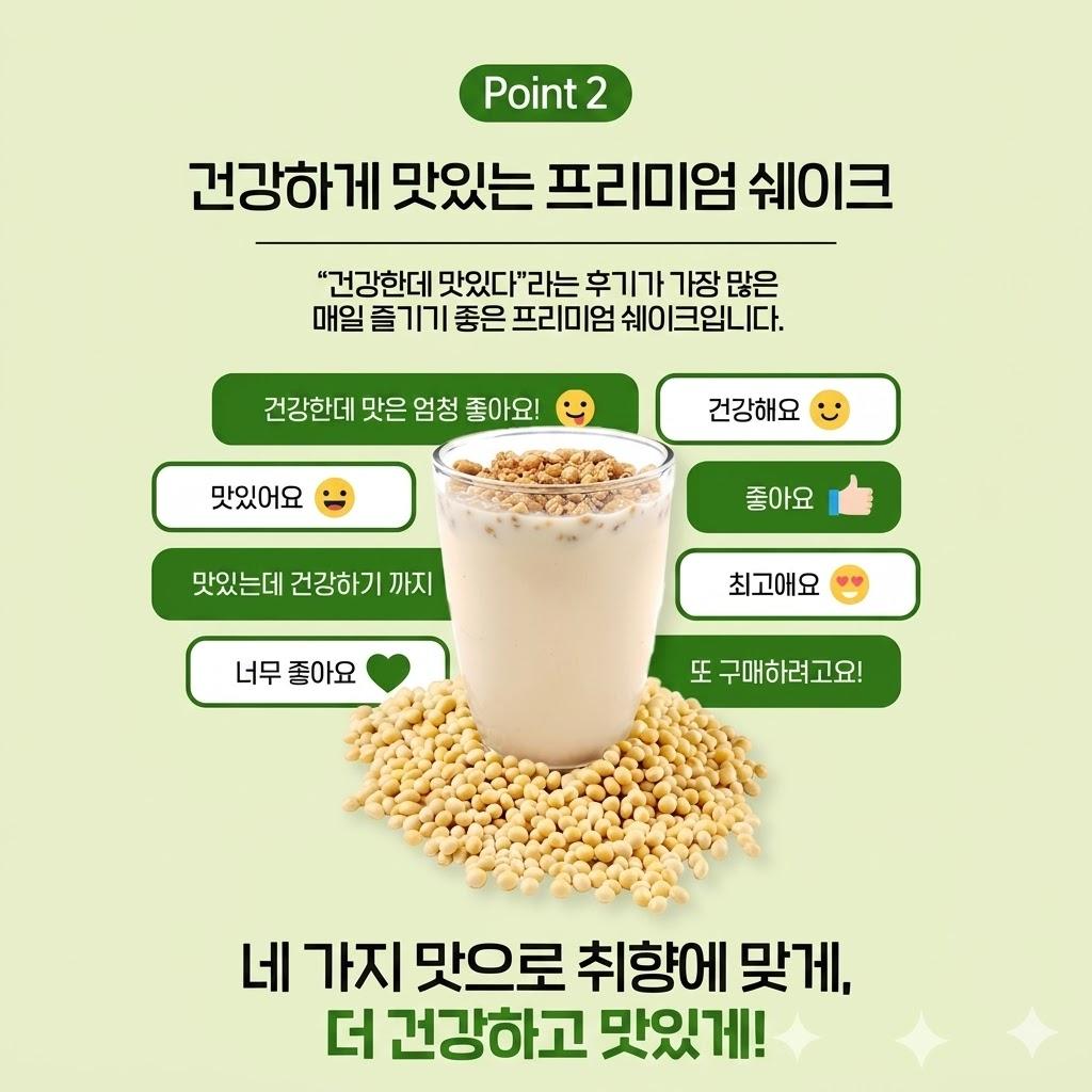 콩심쉐이크세트