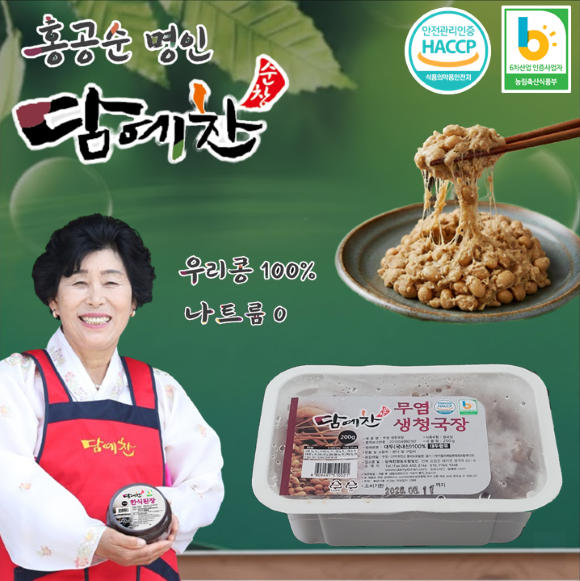 [전북특별자치도청] 짜지 않고 냄새 없는 무염생청국장 세트 200g 8개