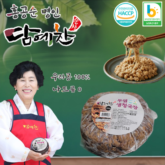 [전북특별자치도청] 짜지 않고 냄새 없는 무염생청국장 세트 500g 4개