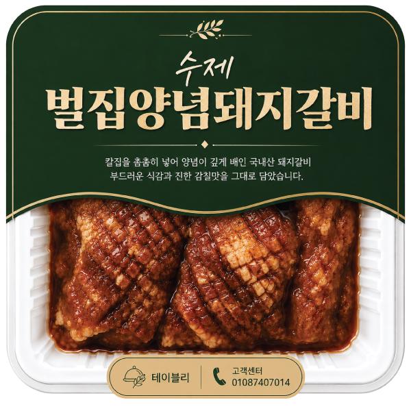 ♥200g 더!수제 벌집돼지양념갈비1.7kg