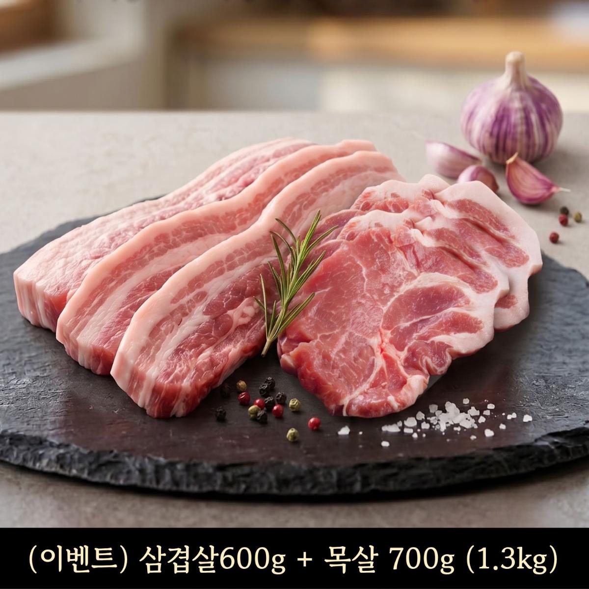 한돈 삼겹살·목살 세트 1.3kg