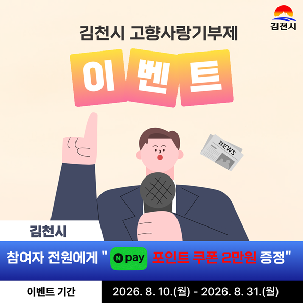 [경북 김천시]포도 축제 기념 특별 이벤트
