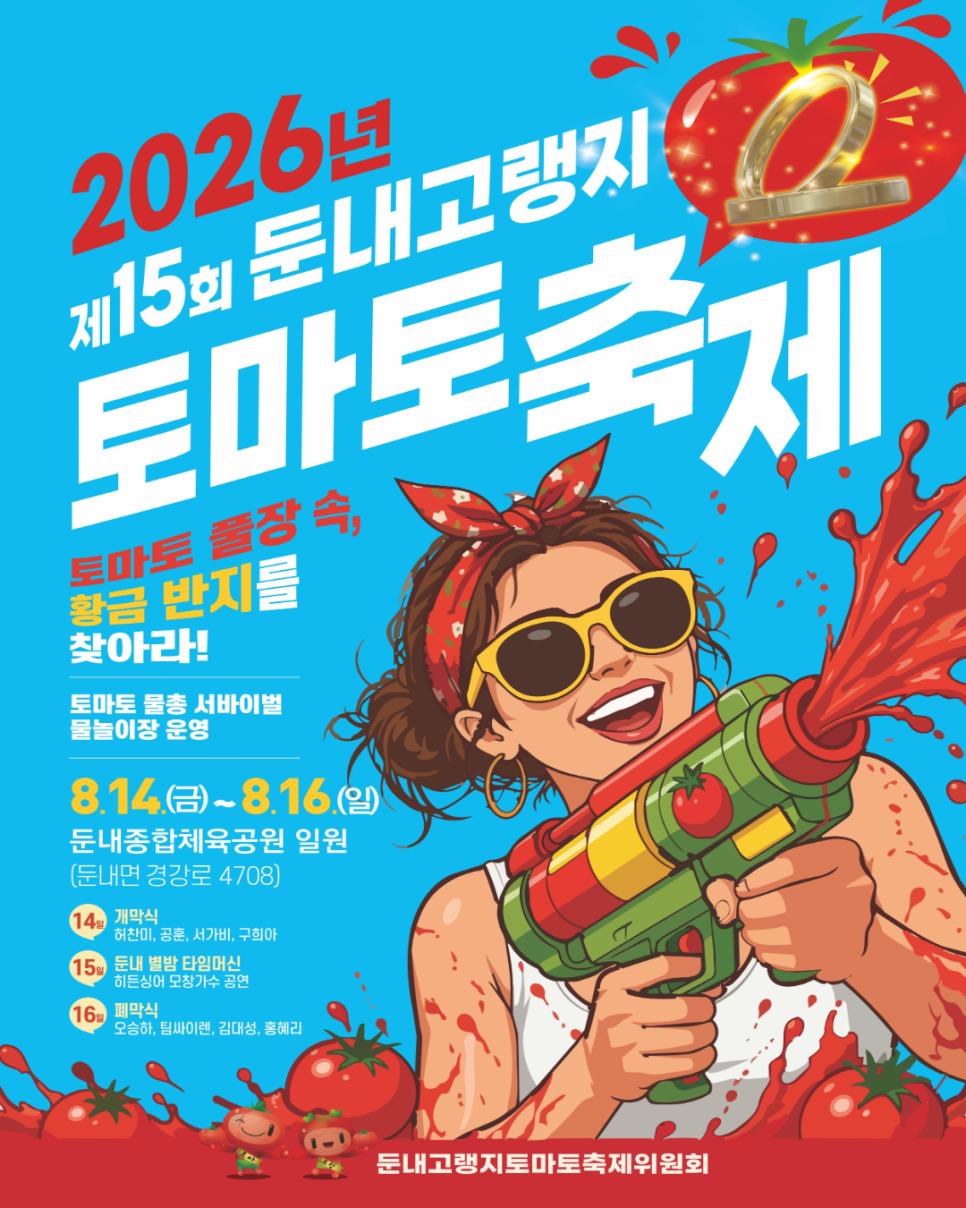 제15회 둔내토마토축제 토마토 풀장 체험 교환권 2매 (현장발권)