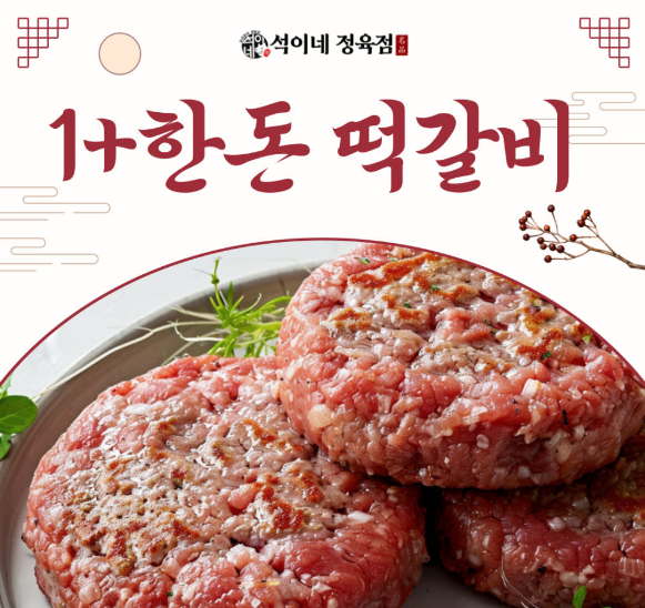 떡갈비 선물세트