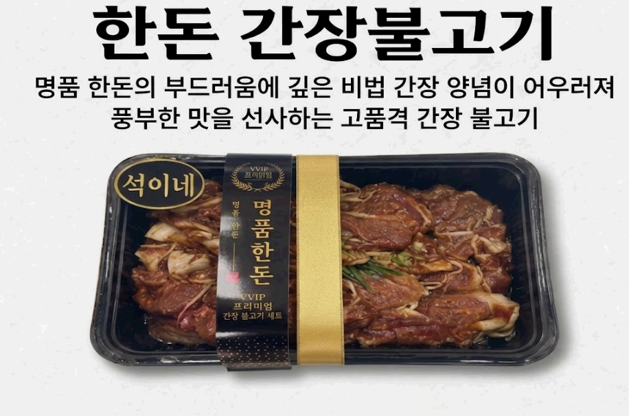 한돈 간장불고기(3kg)