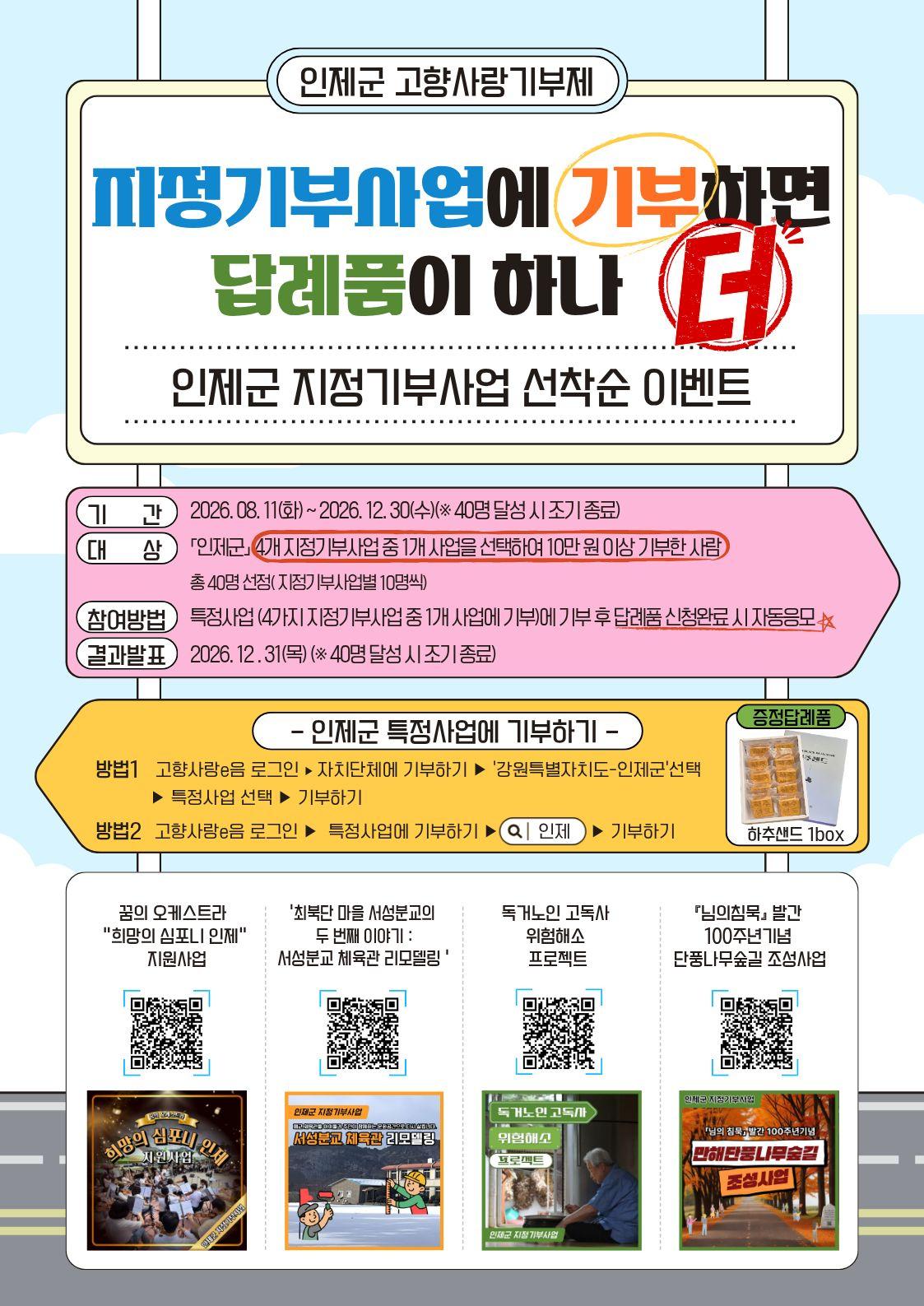 ☀️지정기부 사업 기부 이벤트☀️