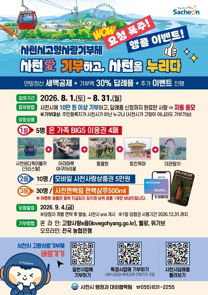 ♥ 사천시 이벤트 ♥