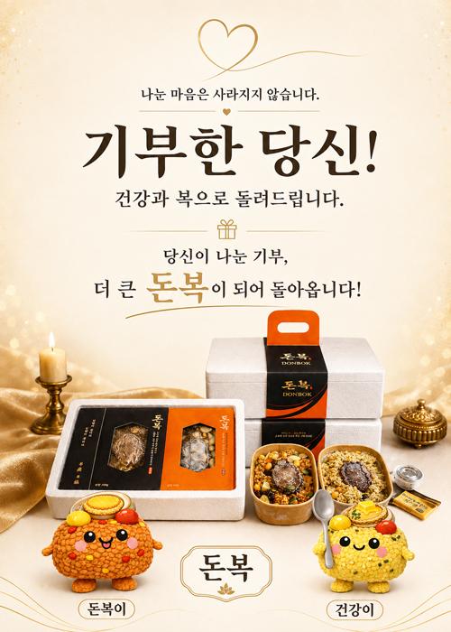 돈복(전복약밥, 전복내장영양찰밥)