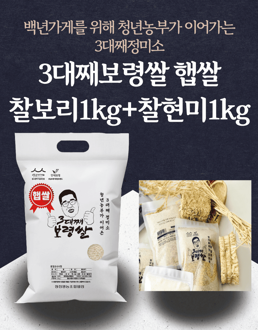 [청천영농조합법인/3대째보령쌀] 2026년산 햅쌀 4kg+찰현미1kg+찰보리1kg
