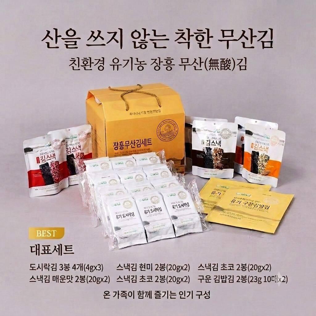 친환경 유기농 장흥 무산김/착한 무산김