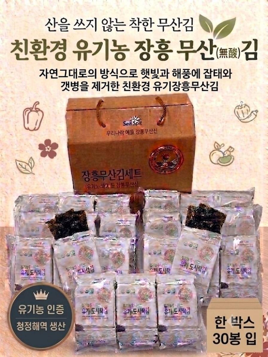 친환경 유기농 장흥 무산도시락김/착한 무산도시락김