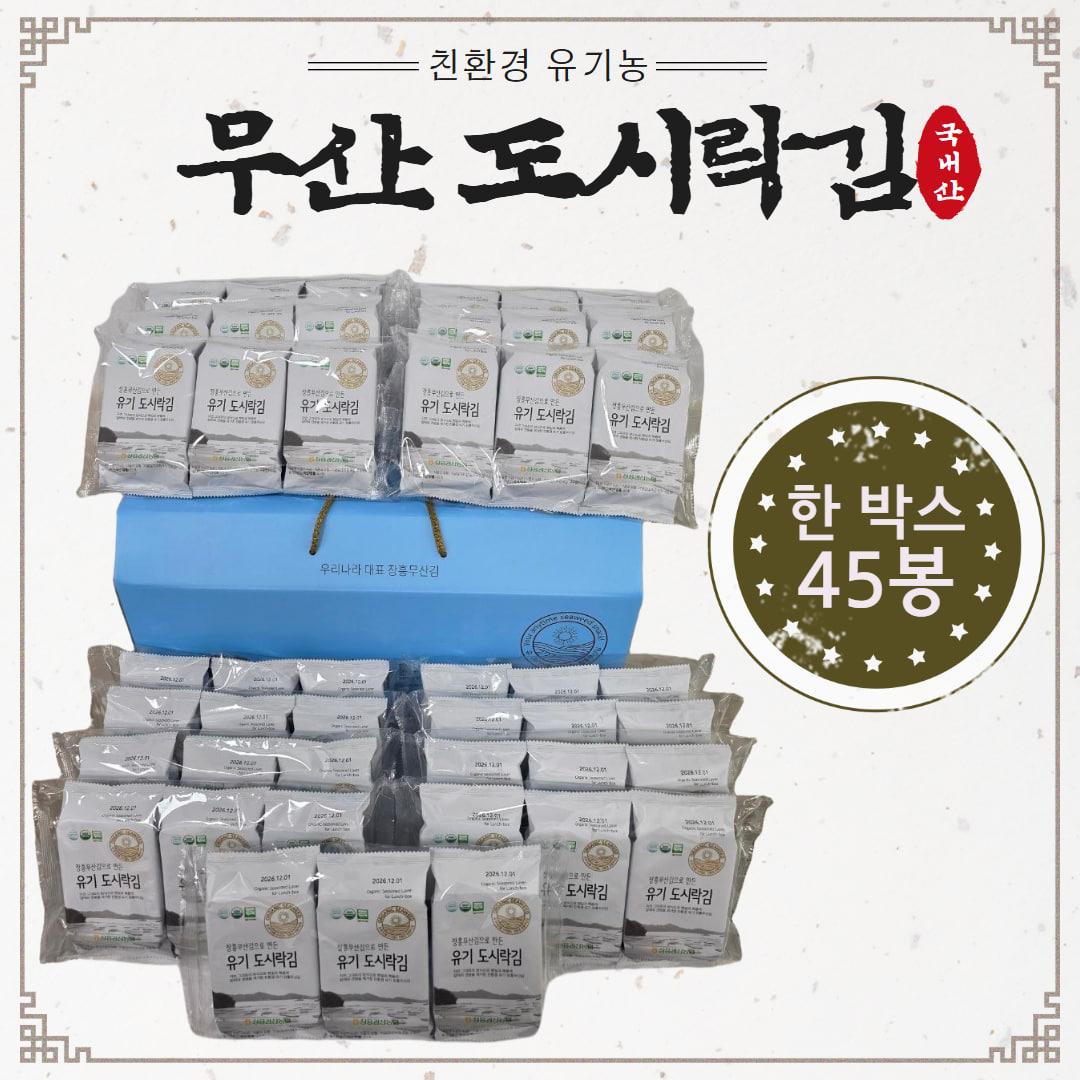 친환경 유기농 장흥 무산도시락김/착한 무산도시락김