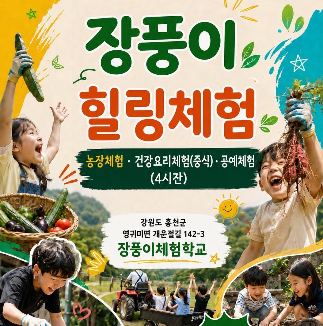 장풍이 힐링체험