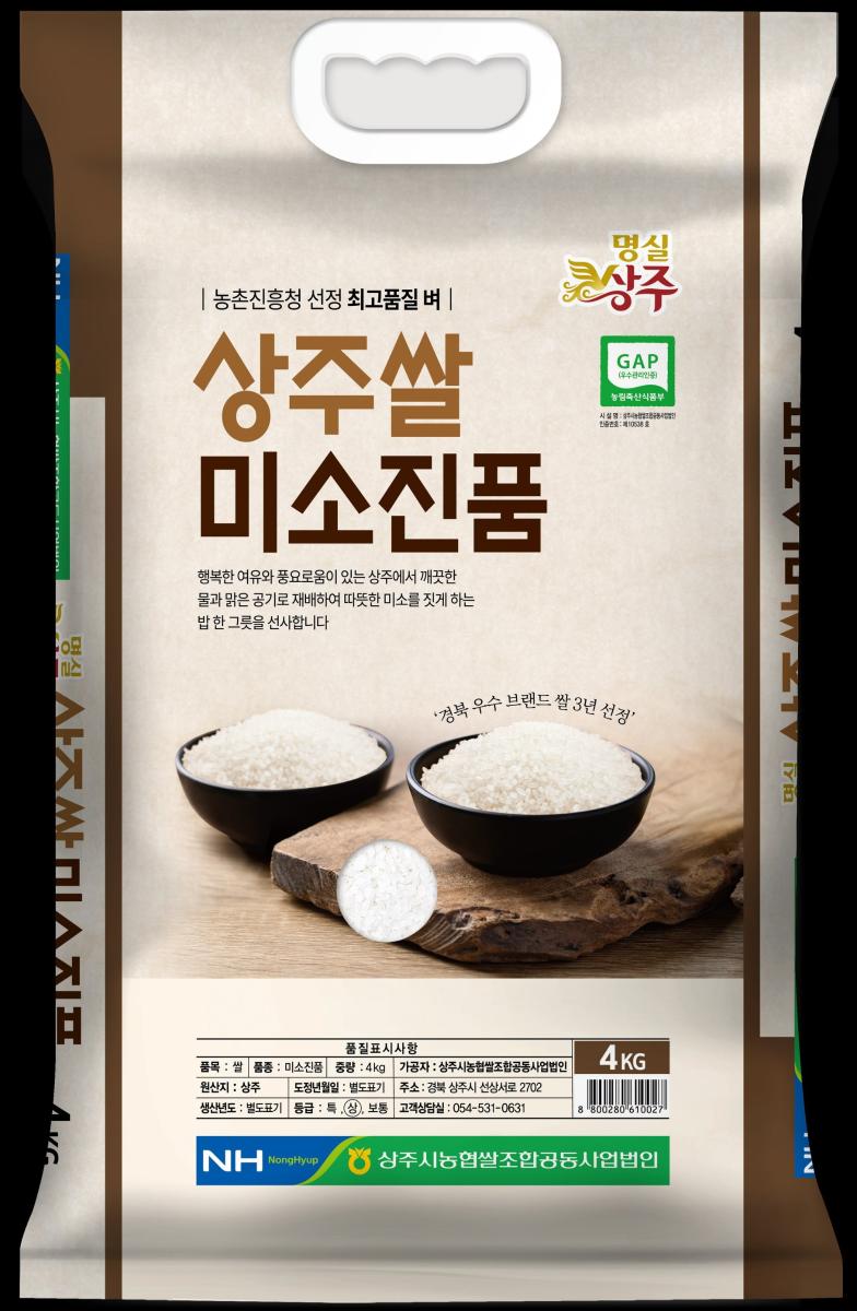 상주쌀 미소진품 4kg 2포