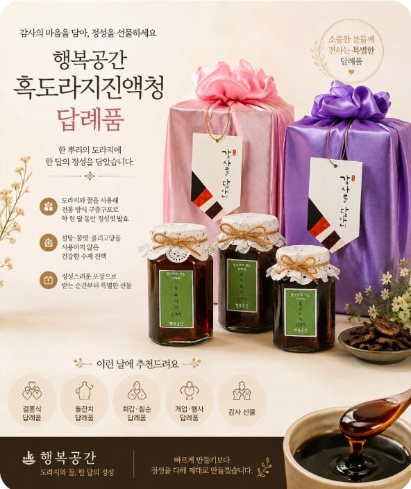 흑도라지진액청