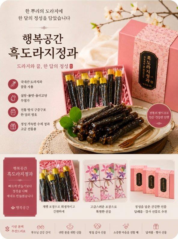흑도라지정과