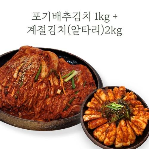 전라도식 계절김치세트 3kg (배추1kg+알타리2kg)