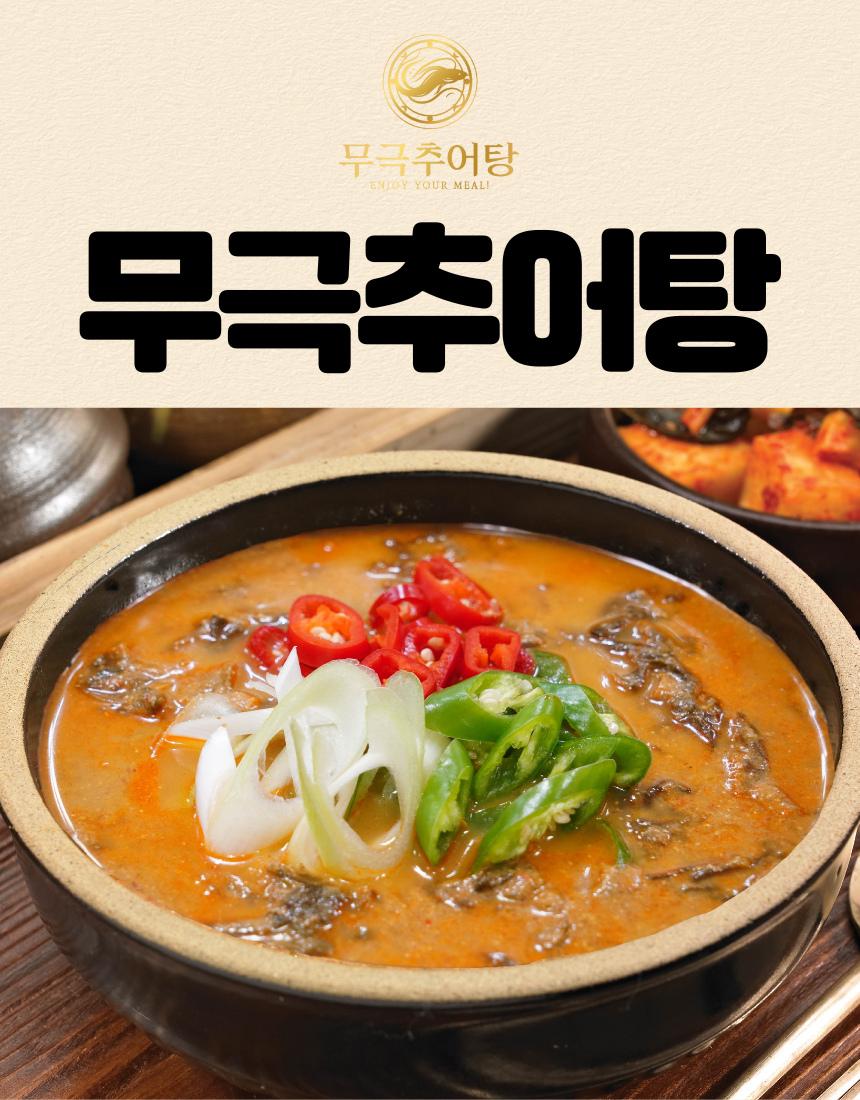 국내산 미꾸라지 시래기 추어탕  450g × 4팩 (오리지널 2팩 + 프리미엄2팩)