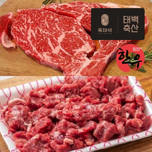 [대전 중구] 한우모듬세트(꽃등심+국거리) 900g