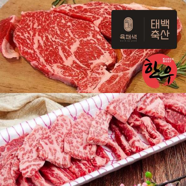 [대전 중구] 한우구이세트(꽃등심+갈비살) 800g