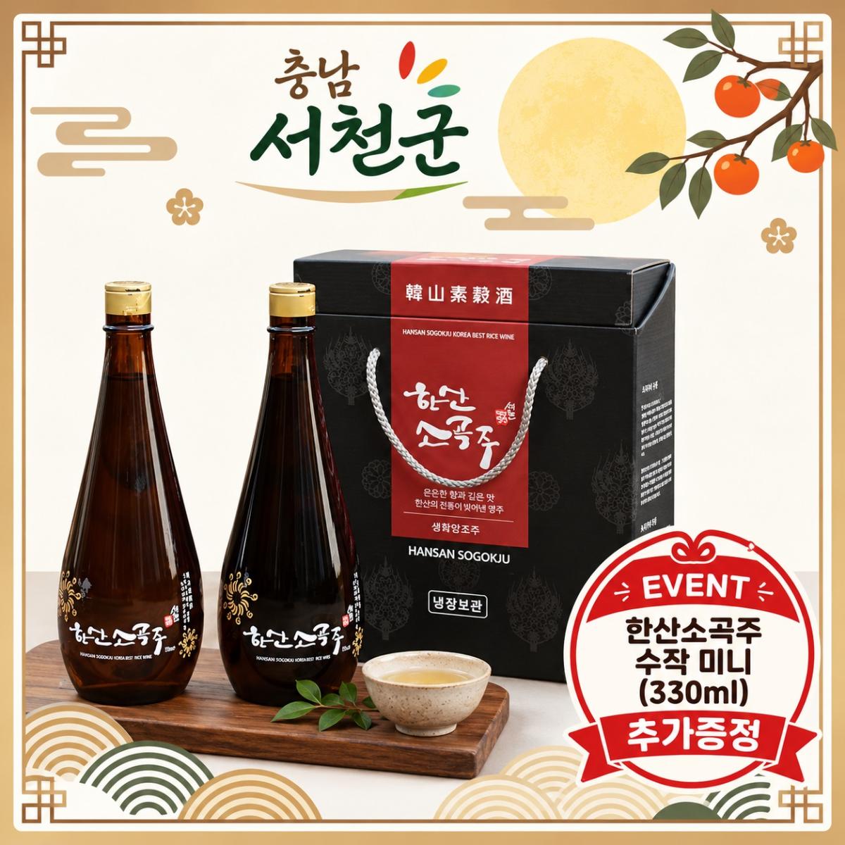 [충남서천군]한산소곡주 삼화양조장 선물세트 750ml*2 (16%) 수작 330ml 증정 