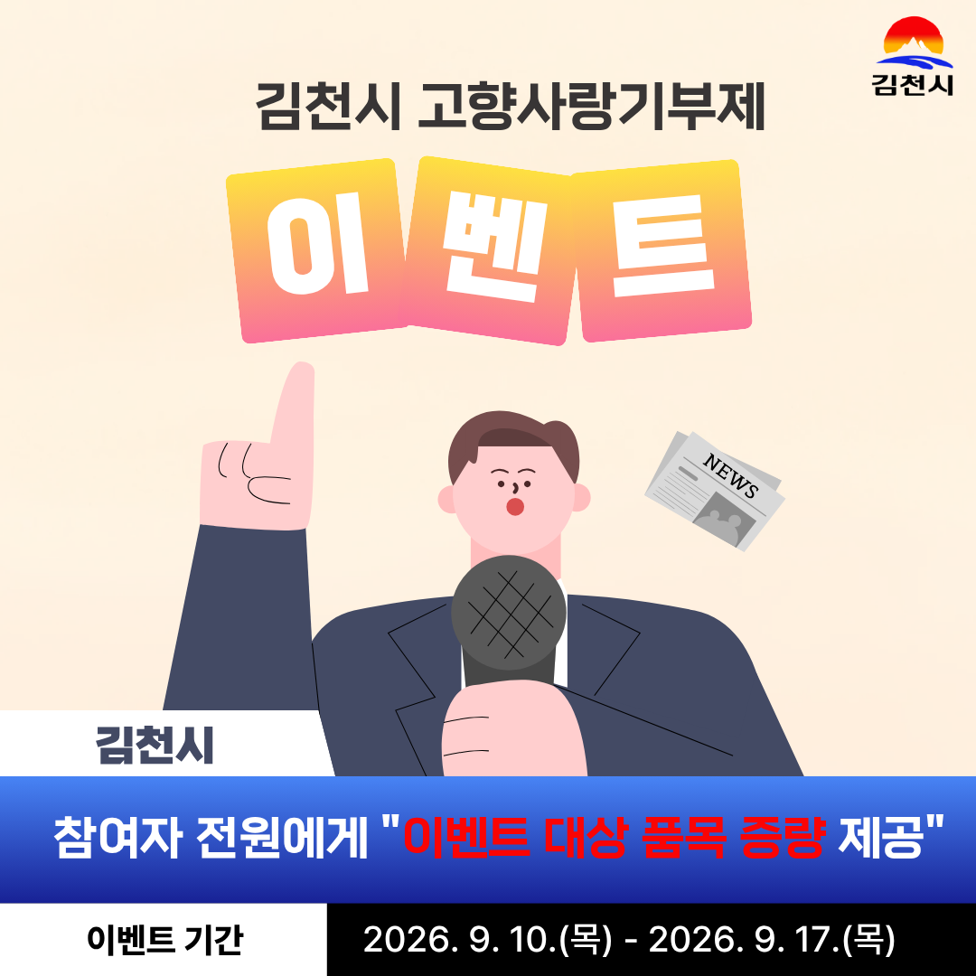 [경북 김천시]풍성한 한가위 맞이 이벤트