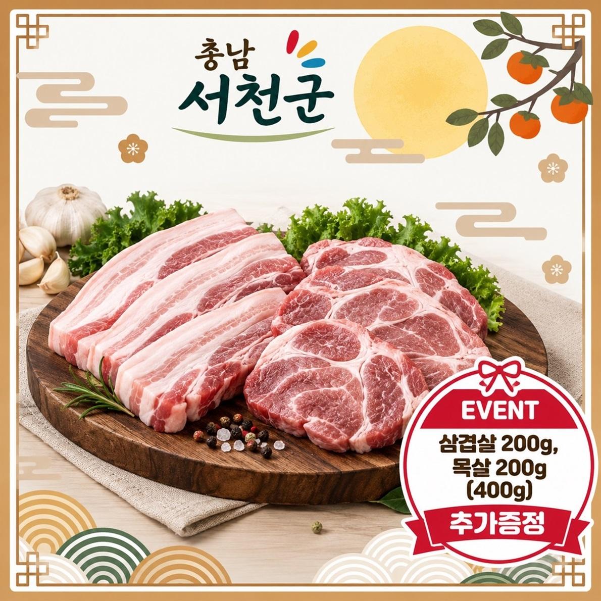{충남서천군}고향사랑한돈세트 900g+(삼겹200g+목살200g추가증정)