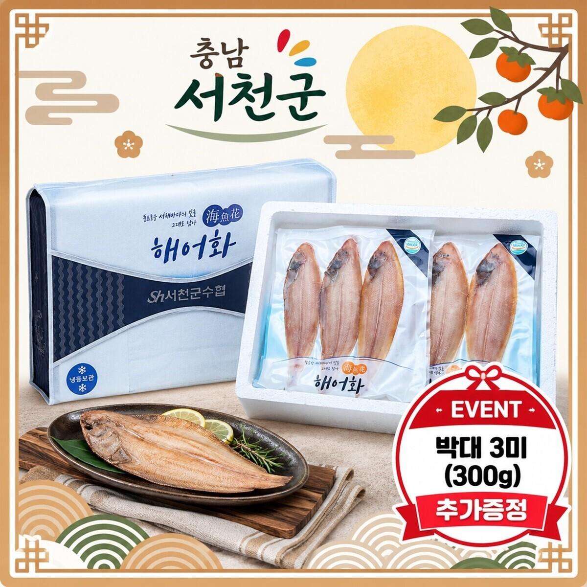 [충남 서천군] 박대선물세트 [추석이벤트 박대 추가 3미 300g]