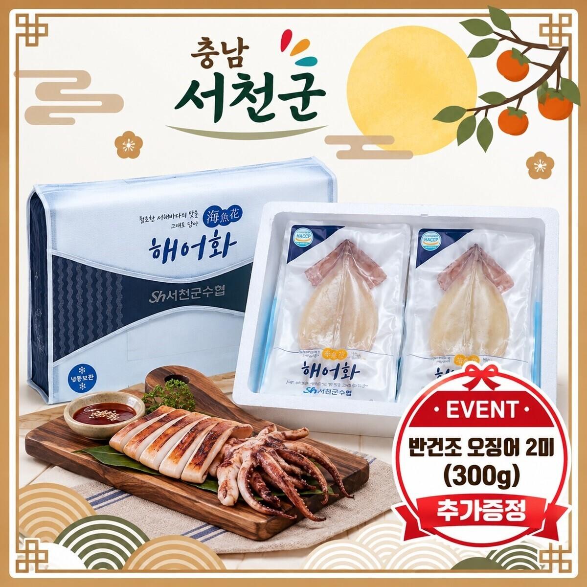 [충남 서천군] 반건조오징어세트 [추석이벤트 오징어 추가 2미 300g]