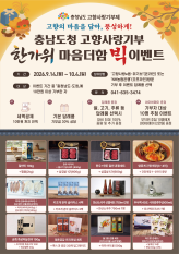 충남도청 한가위 마음더함 빅 이벤트[9.14.(월)~ 10. 4.(일)]