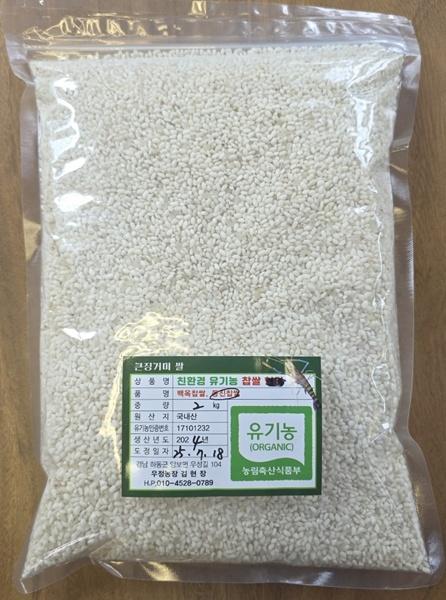 하동 친환경 유기농 쌀 4kg(찹쌀백미 2kg*2개입) - 옵션 선택가능