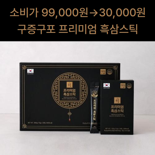 금흑 프리미엄흑삼스틱 360g (12g*30포)