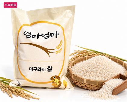 미꾸라지쌀