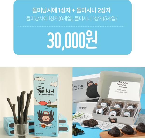 [울산 동구]슬도수산 돌미빵세트(돌미낭시에 6개입 1상자+돌미시니 5개입 2상자)