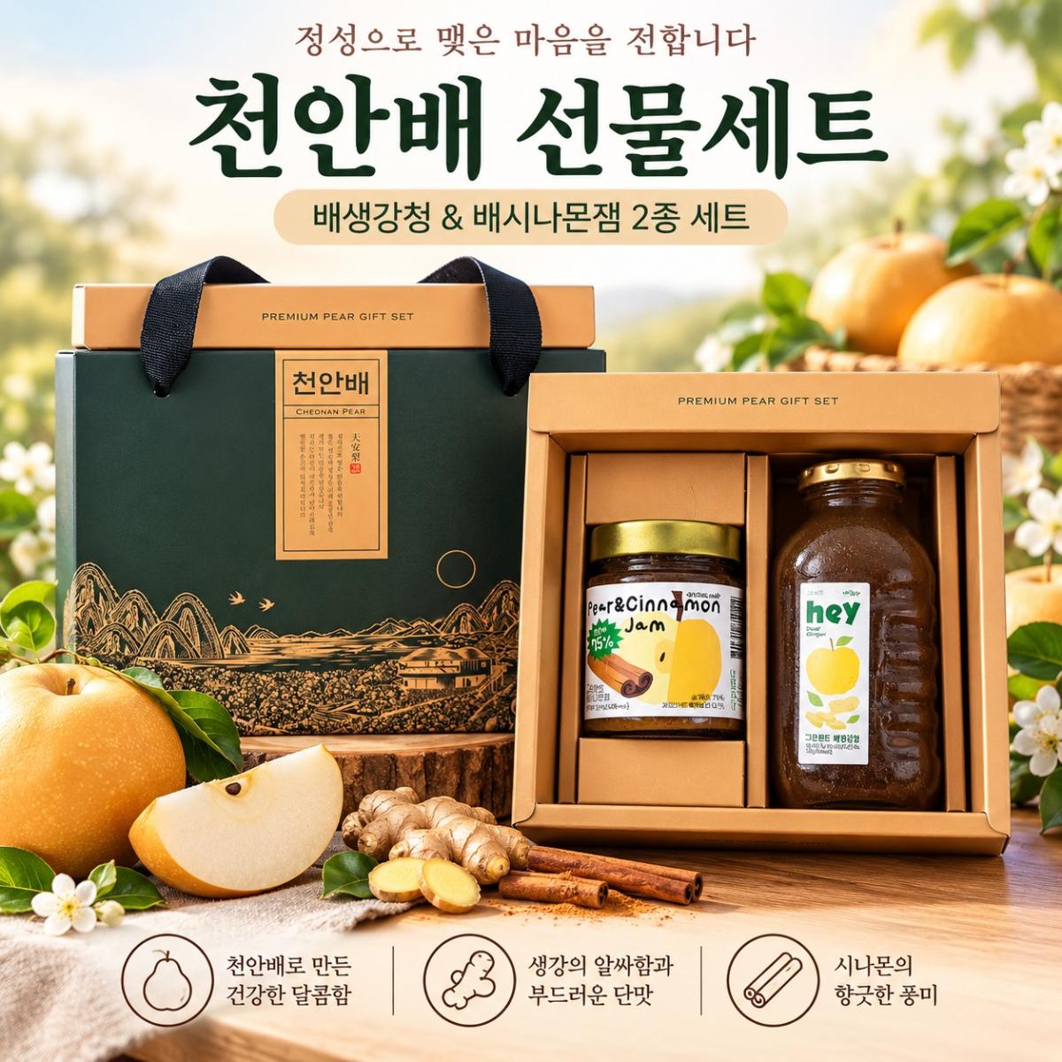 그린랜드 배생강청·배시나몬잼 선물세트
