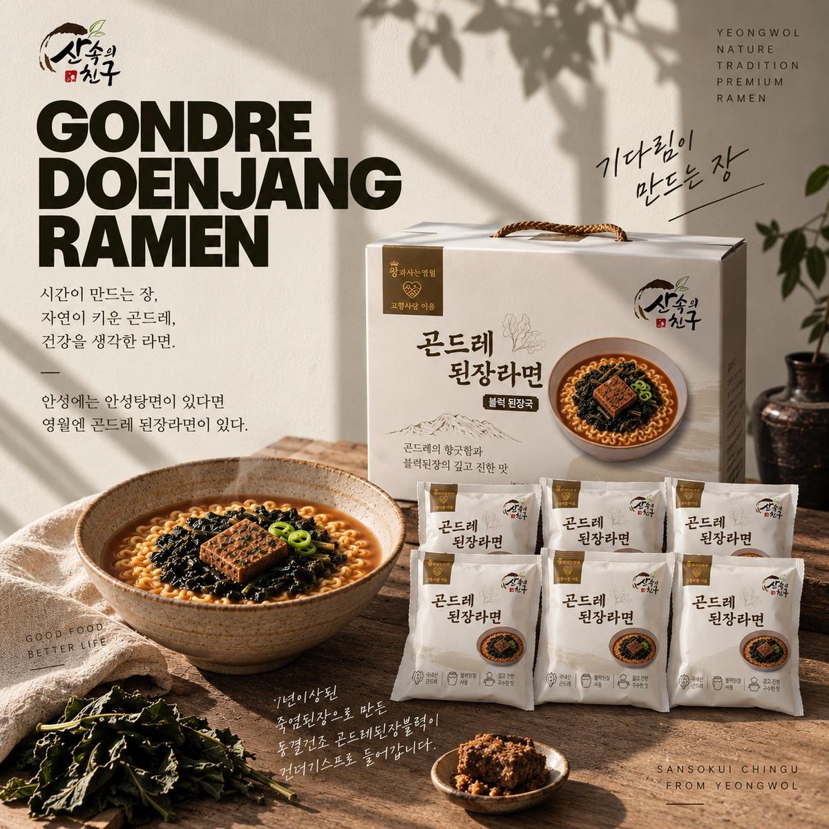 프리미엄 곤드레 된장라면