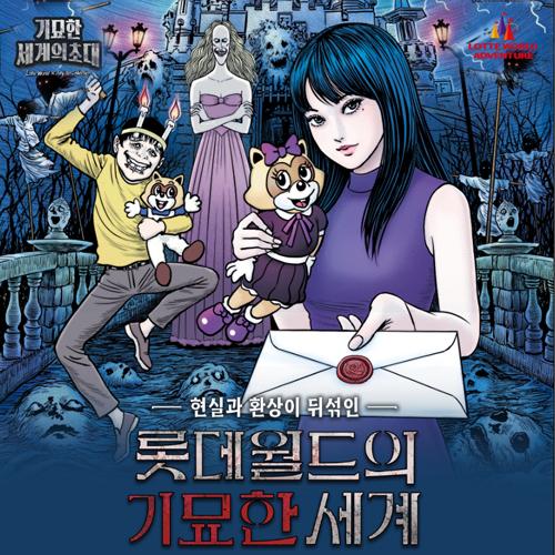 [익일발송][송파]잠실 롯데월드 어드벤처 종합이용권[26.10/1~26.12/31]