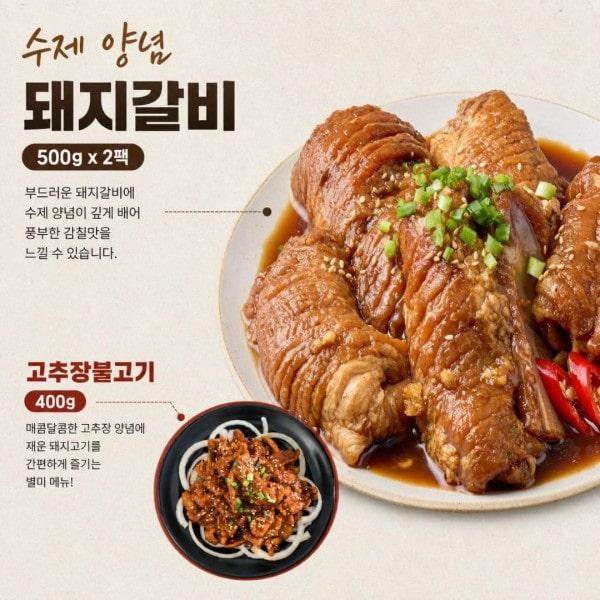 [울산 동구] 대왕암 등대갈비 수제양념돼지갈비(1kg)+고추장불고기(400g)