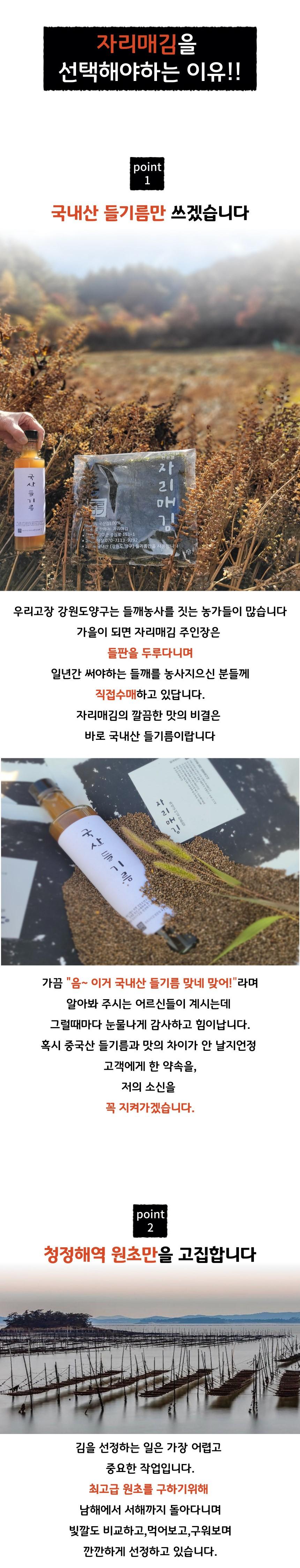 자리매김을 선택해야 하는 이유!!Point 1: 국내산 들기름만 쓰겠습니다.우리 고장 강원도 양구는 들깨 농사를 짓는 농가들이 많습니다. 가을이 되면 자리매김 주인장은 들판을 두루 다니며 일 년간 써야 하는 들깨를 농사지으신 분들께 직접 수매하고 있답니다. 자리매김의 깔끔한 맛의 비결은 바로 국내산 들기름이랍니다. 가끔 